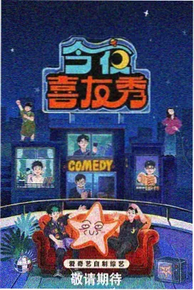 黑桃TV视频一区 综艺《欢乐无限》